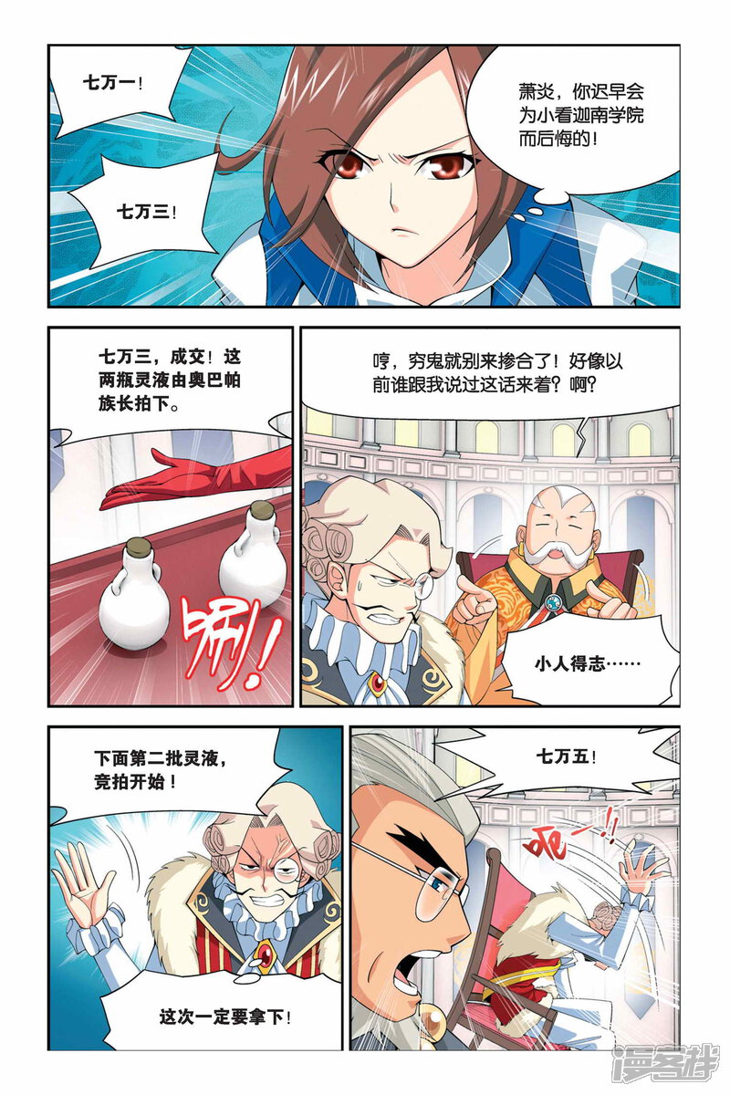 【斗破苍穹】漫画-（第38话 财材到手（中））章节漫画下拉式图片-2.jpg