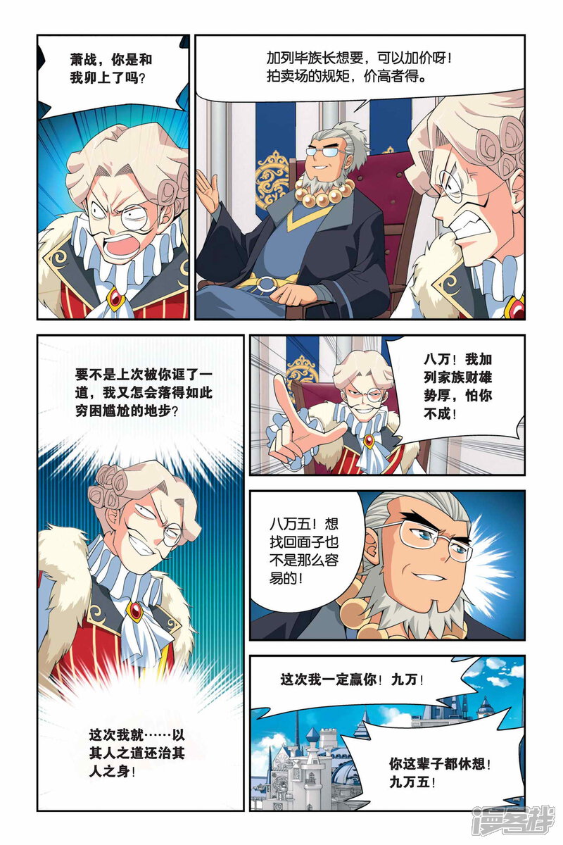 【斗破苍穹】漫画-（第38话 财材到手（中））章节漫画下拉式图片-第3张图片
