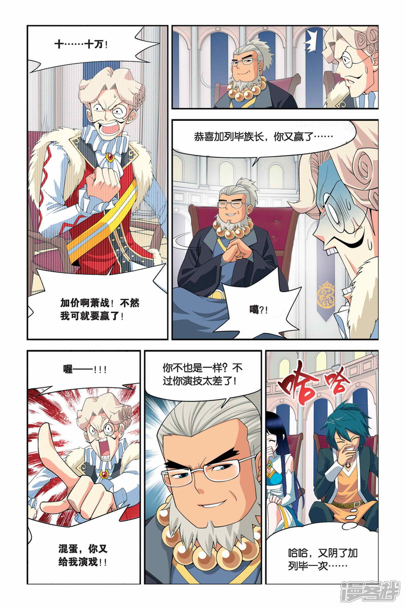 【斗破苍穹】漫画-（第38话 财材到手（中））章节漫画下拉式图片-第4张图片