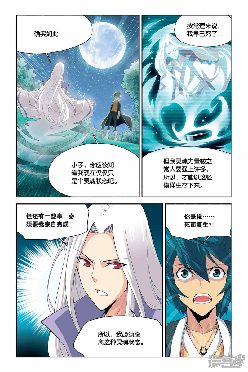 【斗破苍穹】漫画-（第41话 选择（中））章节漫画下拉式图片-2.jpg