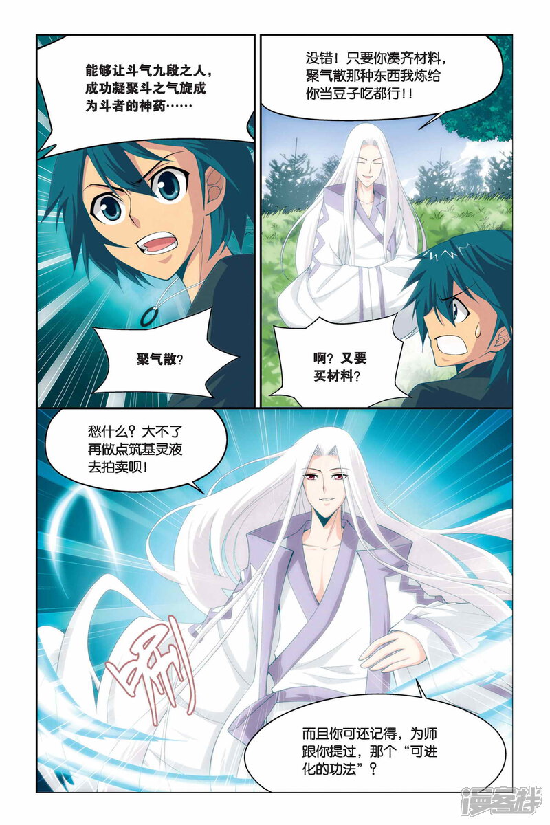 【斗破苍穹】漫画-（第36话 斗气阁（下））章节漫画下拉式图片-第9张图片