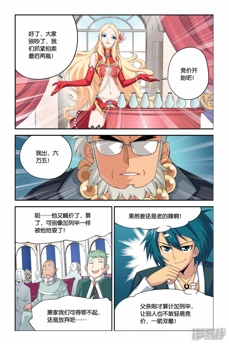 【斗破苍穹】漫画-（第38话 财材到手（中））章节漫画下拉式图片-第6张图片