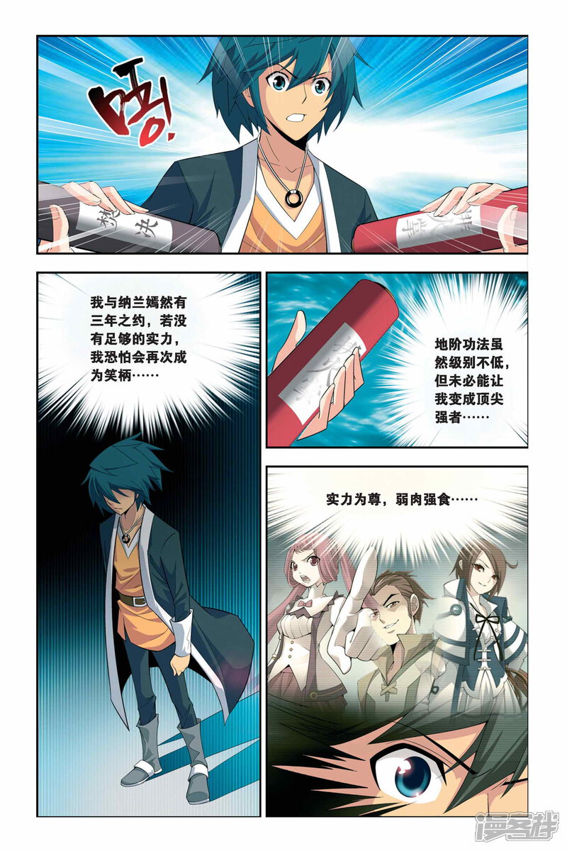 【斗破苍穹】漫画-（第41话 选择（中））章节漫画下拉式图片-5.jpg