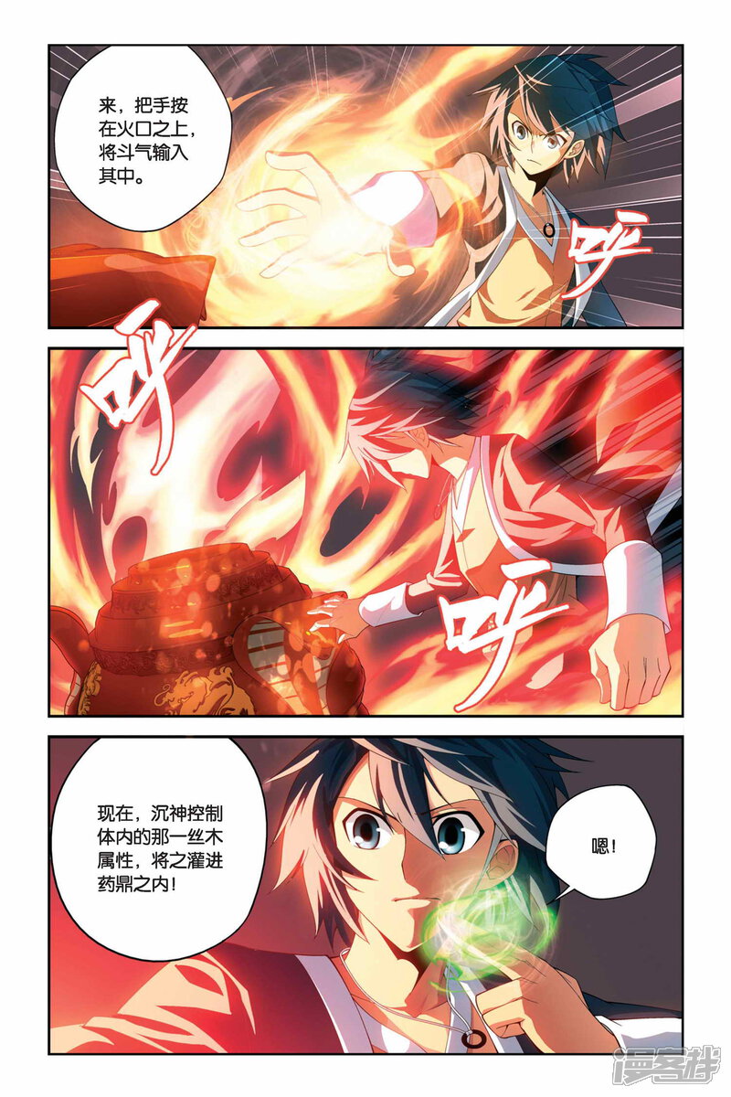 【斗破苍穹】漫画-（第44话 援助（中））章节漫画下拉式图片-第5张图片