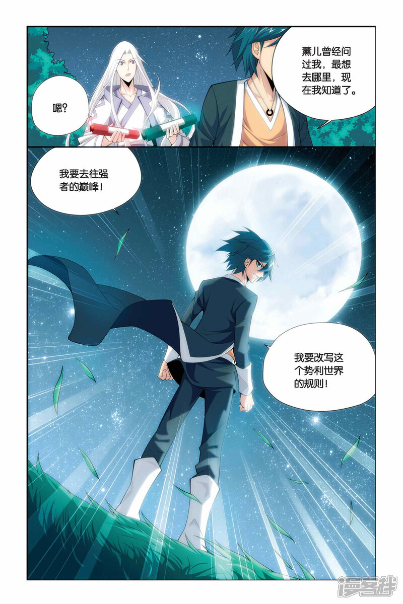 【斗破苍穹】漫画-（第41话 选择（中））章节漫画下拉式图片-第7张图片