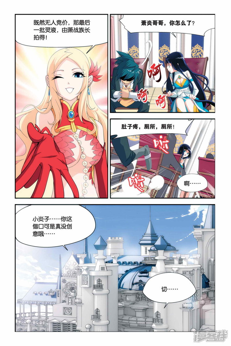 【斗破苍穹】漫画-（第38话 财材到手（中））章节漫画下拉式图片-第7张图片
