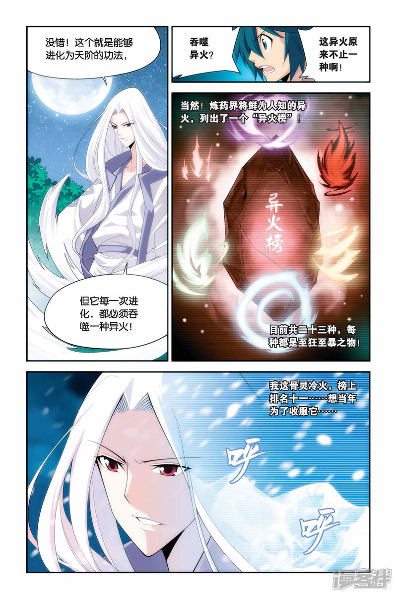 【斗破苍穹】漫画-（第40话 选择（上））章节漫画下拉式图片-第3张图片