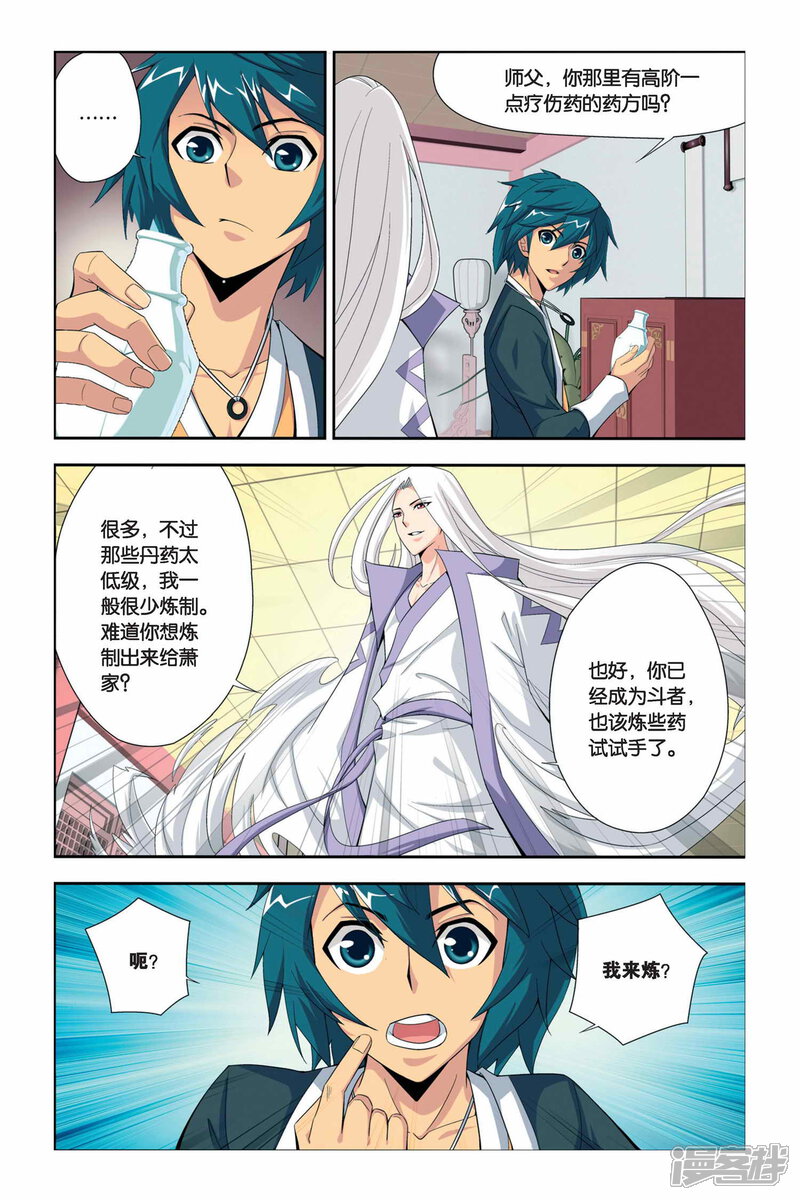 【斗破苍穹】漫画-（第43话 援助（上））章节漫画下拉式图片-第3张图片