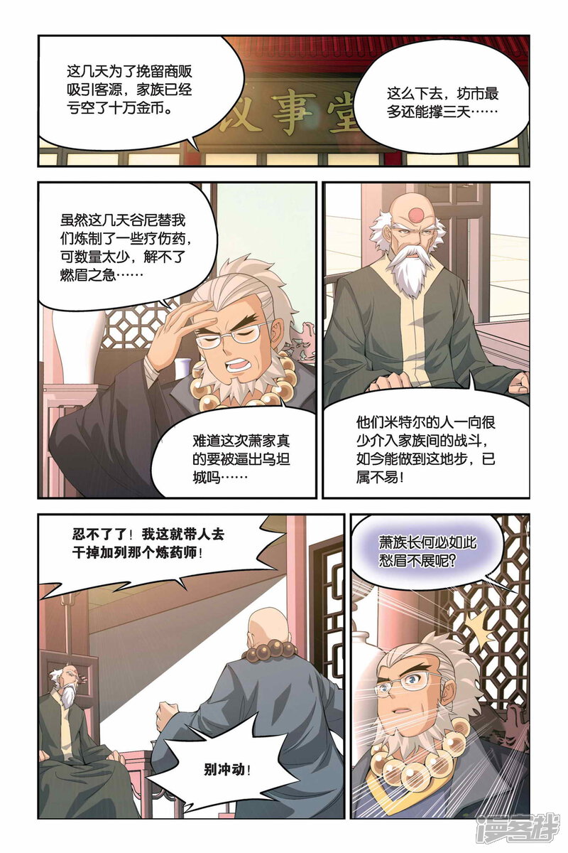 【斗破苍穹】漫画-（第45话 援助（下））章节漫画下拉式图片-4.jpg