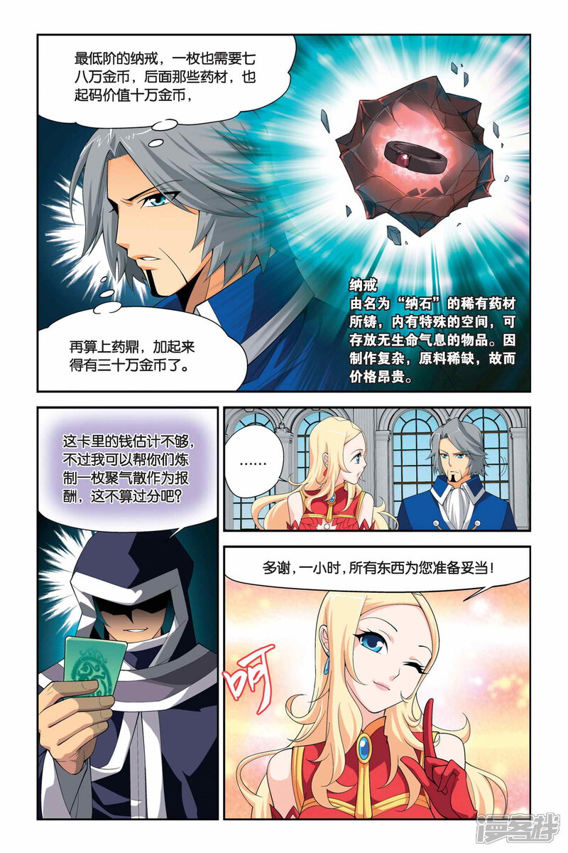 【斗破苍穹】漫画-（第43话 援助（上））章节漫画下拉式图片-第6张图片