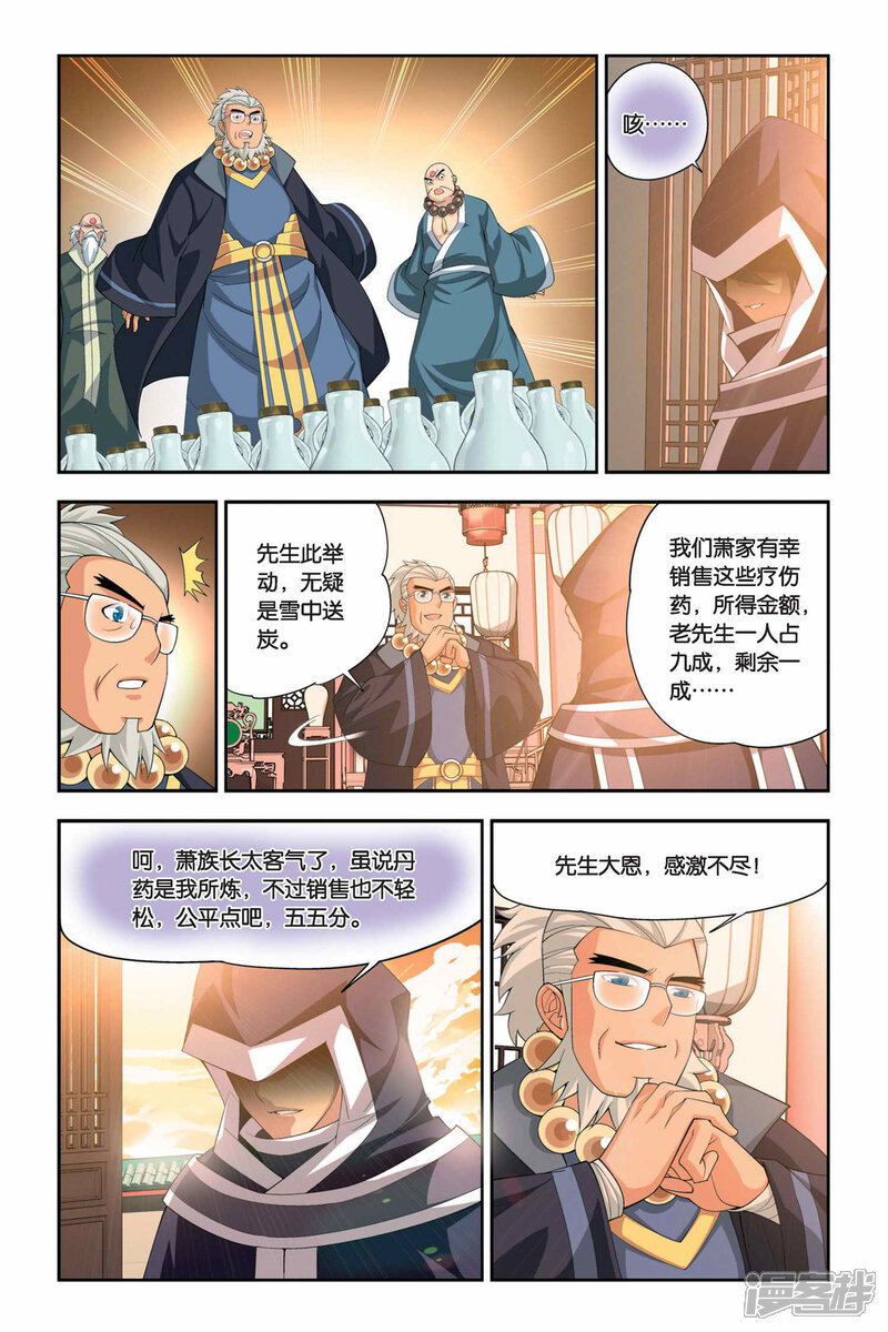 【斗破苍穹】漫画-（第45话 援助（下））章节漫画下拉式图片-第7张图片