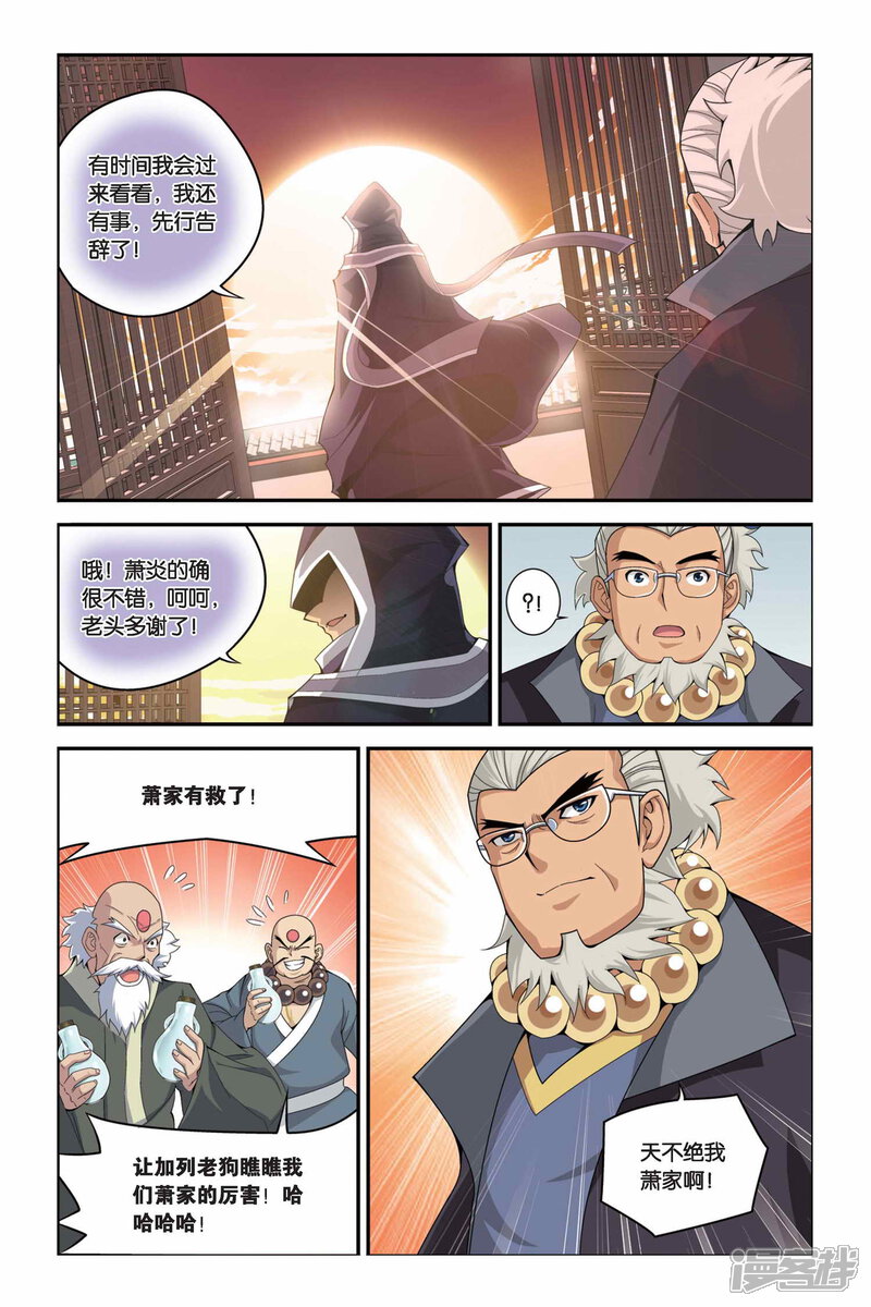 【斗破苍穹】漫画-（第45话 援助（下））章节漫画下拉式图片-第8张图片