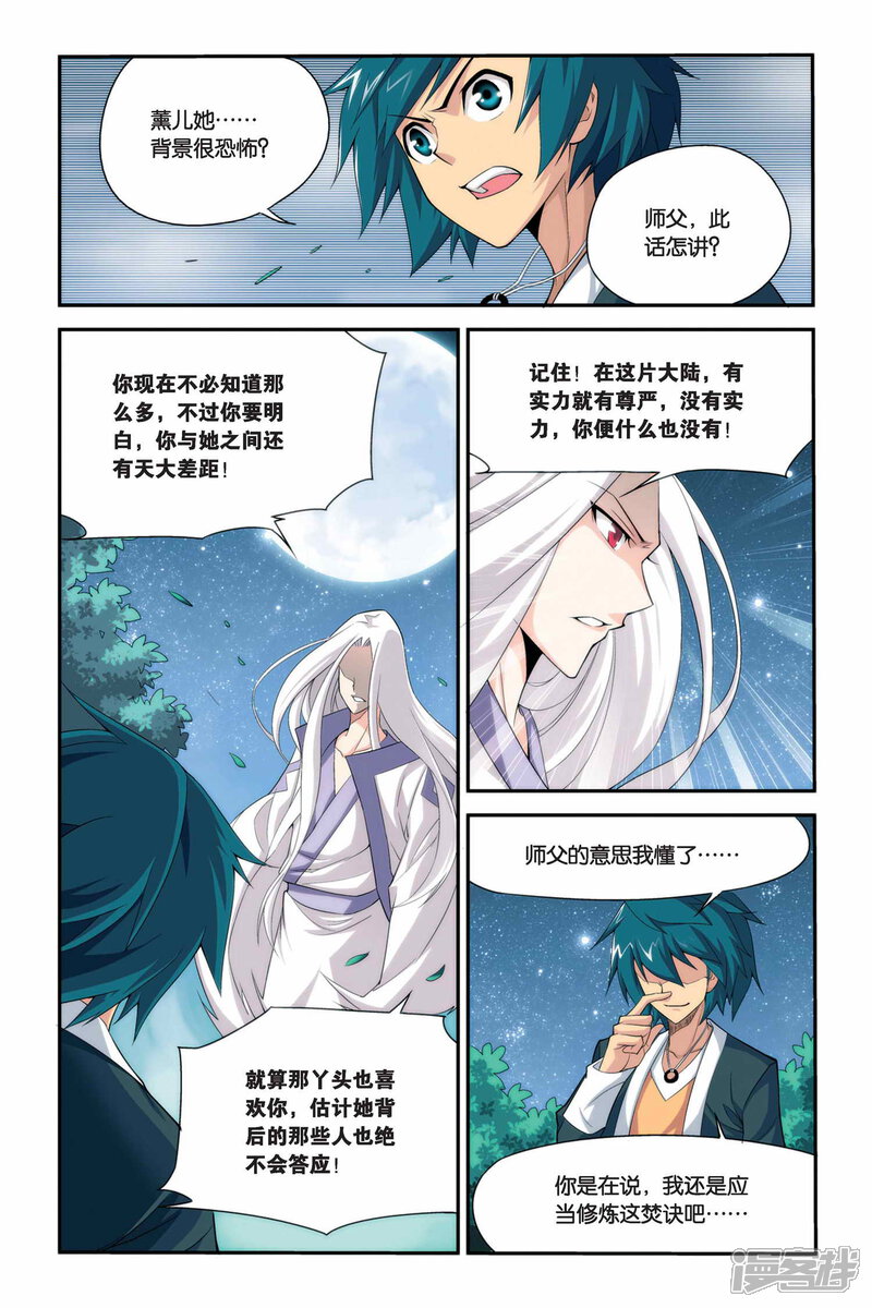 【斗破苍穹】漫画-（第40话 选择（上））章节漫画下拉式图片-第9张图片