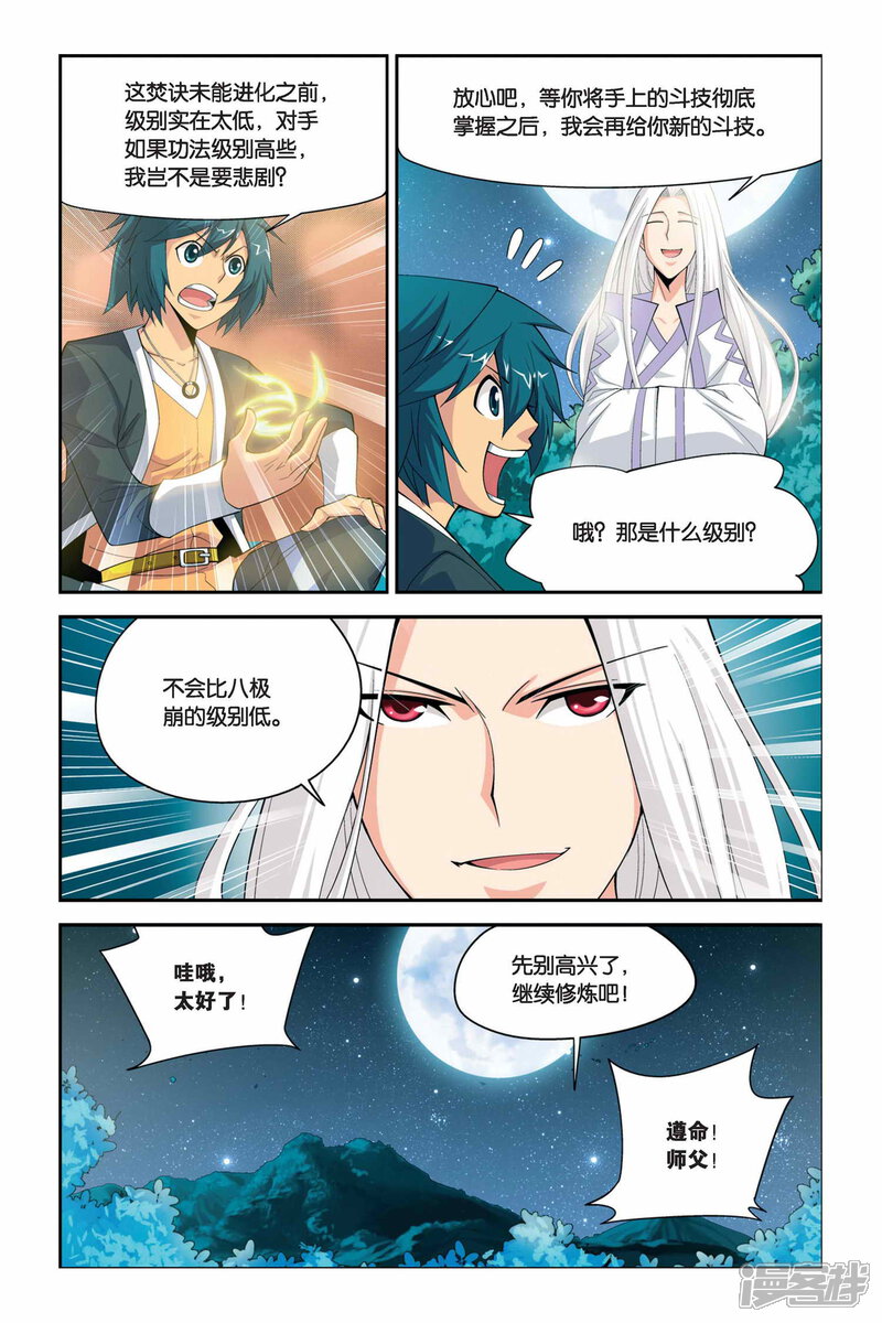 【斗破苍穹】漫画-（第42话 选择（下））章节漫画下拉式图片-第3张图片