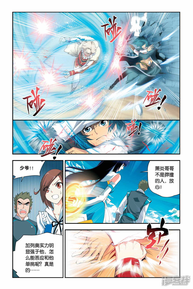 【斗破苍穹】漫画-（第48话 炼药师柳席（下））章节漫画下拉式图片-3.jpg