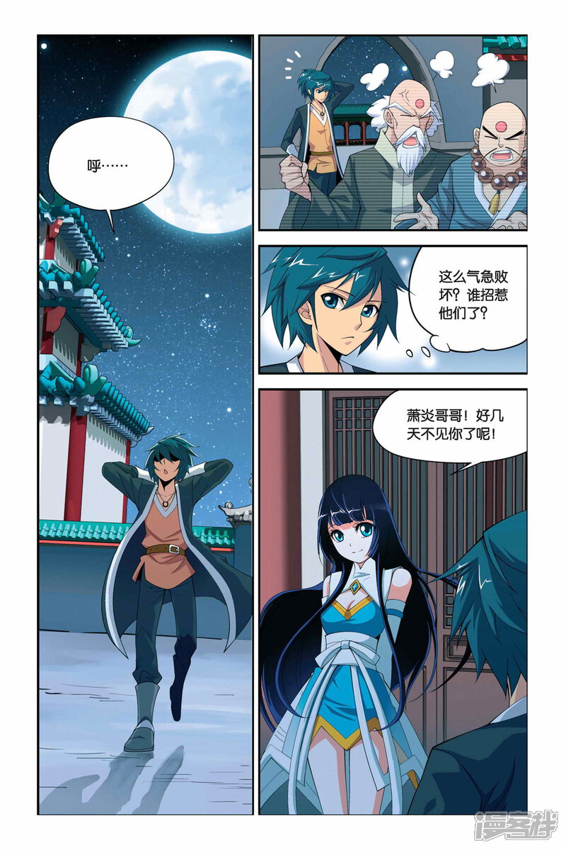 【斗破苍穹】漫画-（第42话 选择（下））章节漫画下拉式图片-第4张图片