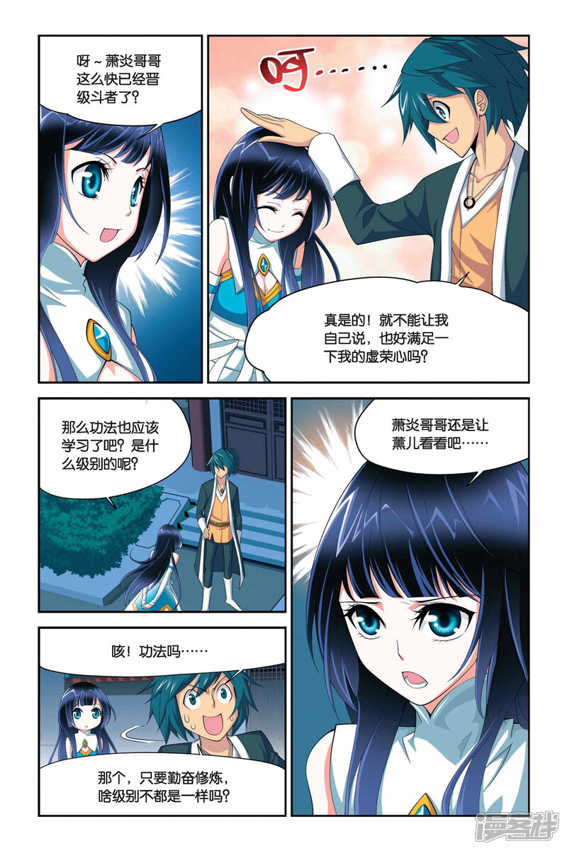 【斗破苍穹】漫画-（第42话 选择（下））章节漫画下拉式图片-第5张图片