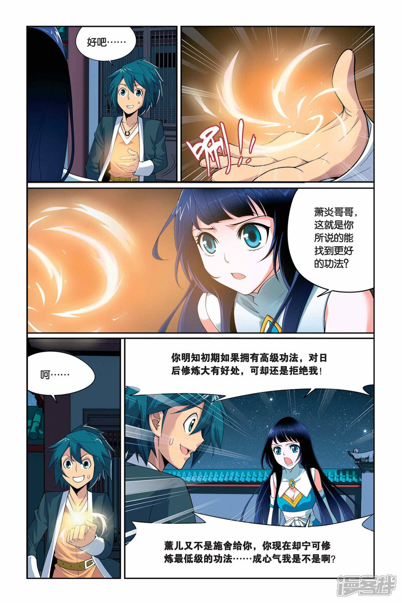【斗破苍穹】漫画-（第42话 选择（下））章节漫画下拉式图片-第6张图片