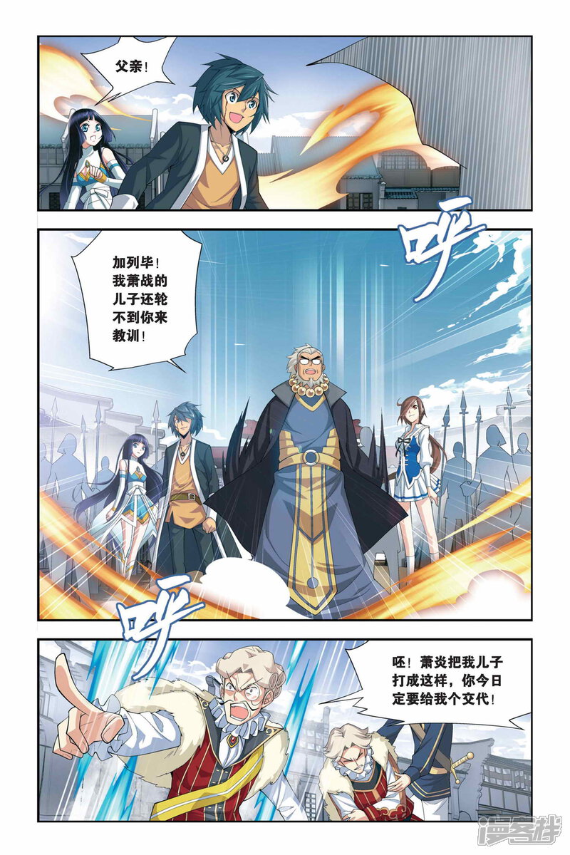 【斗破苍穹】漫画-（第49话 月黑风高（上））章节漫画下拉式图片-第4张图片