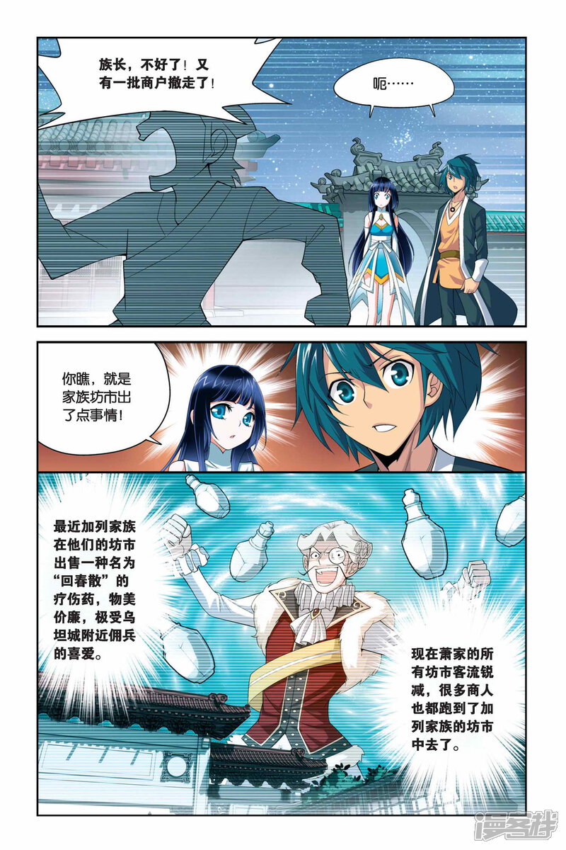 【斗破苍穹】漫画-（第42话 选择（下））章节漫画下拉式图片-第8张图片