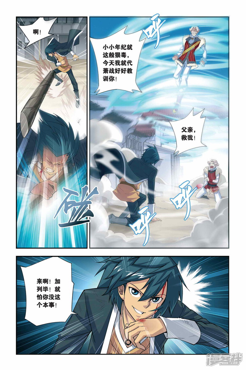 【斗破苍穹】漫画-（第48话 炼药师柳席（下））章节漫画下拉式图片-第8张图片