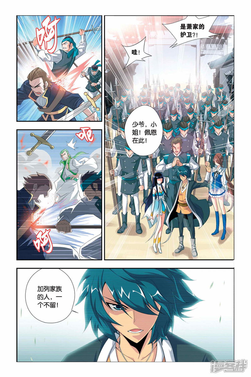 【斗破苍穹】漫画-（第47话 炼药师柳席（中））章节漫画下拉式图片-第7张图片