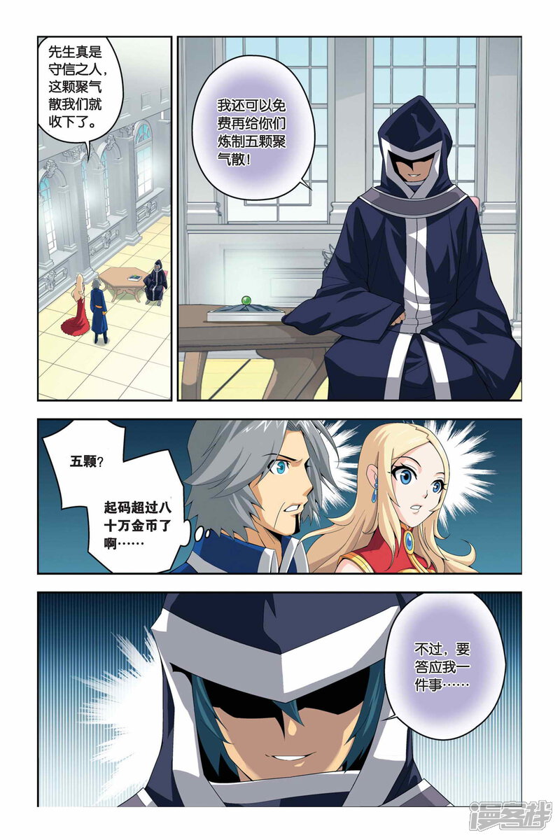 【斗破苍穹】漫画-（第46话 炼药师柳席（上））章节漫画下拉式图片-2.jpg