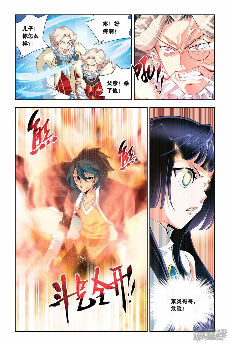 【斗破苍穹】漫画-（第48话 炼药师柳席（下））章节漫画下拉式图片-第9张图片