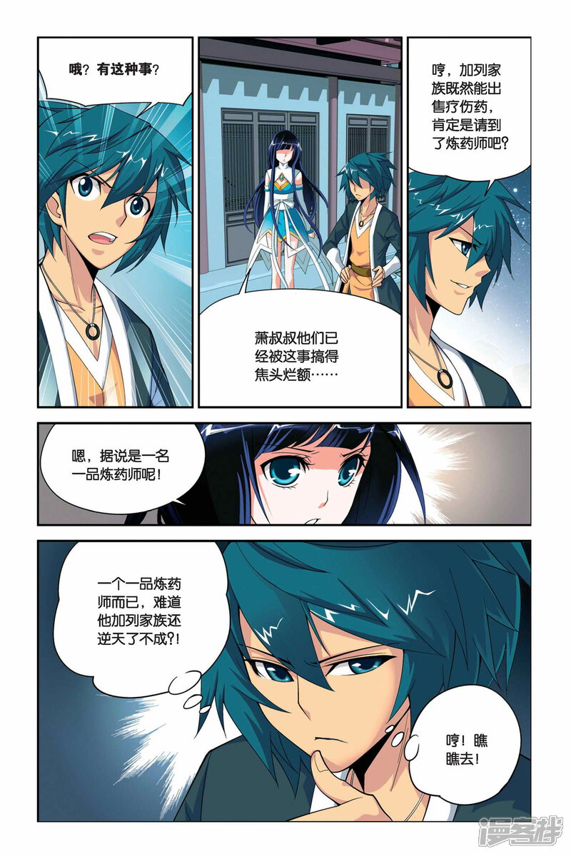 【斗破苍穹】漫画-（第42话 选择（下））章节漫画下拉式图片-第9张图片