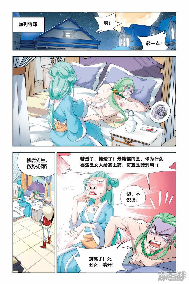 【斗破苍穹】漫画-（第49话 月黑风高（上））章节漫画下拉式图片-第7张图片