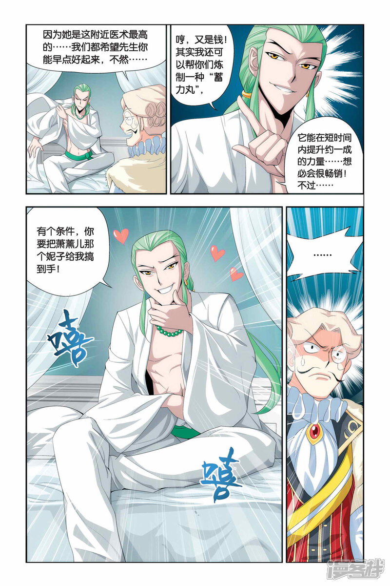 【斗破苍穹】漫画-（第49话 月黑风高（上））章节漫画下拉式图片-第8张图片