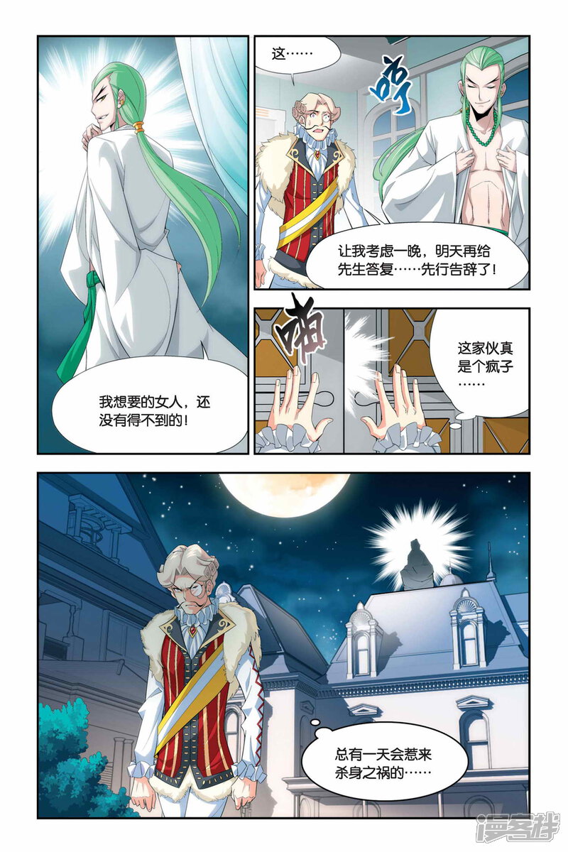【斗破苍穹】漫画-（第49话 月黑风高（上））章节漫画下拉式图片-第9张图片