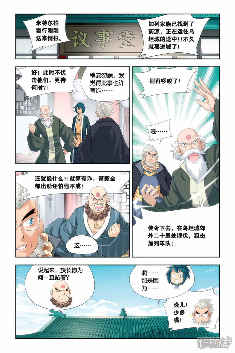 【斗破苍穹】漫画-（第53话 加列家族完败（中））章节漫画下拉式图片-2.jpg