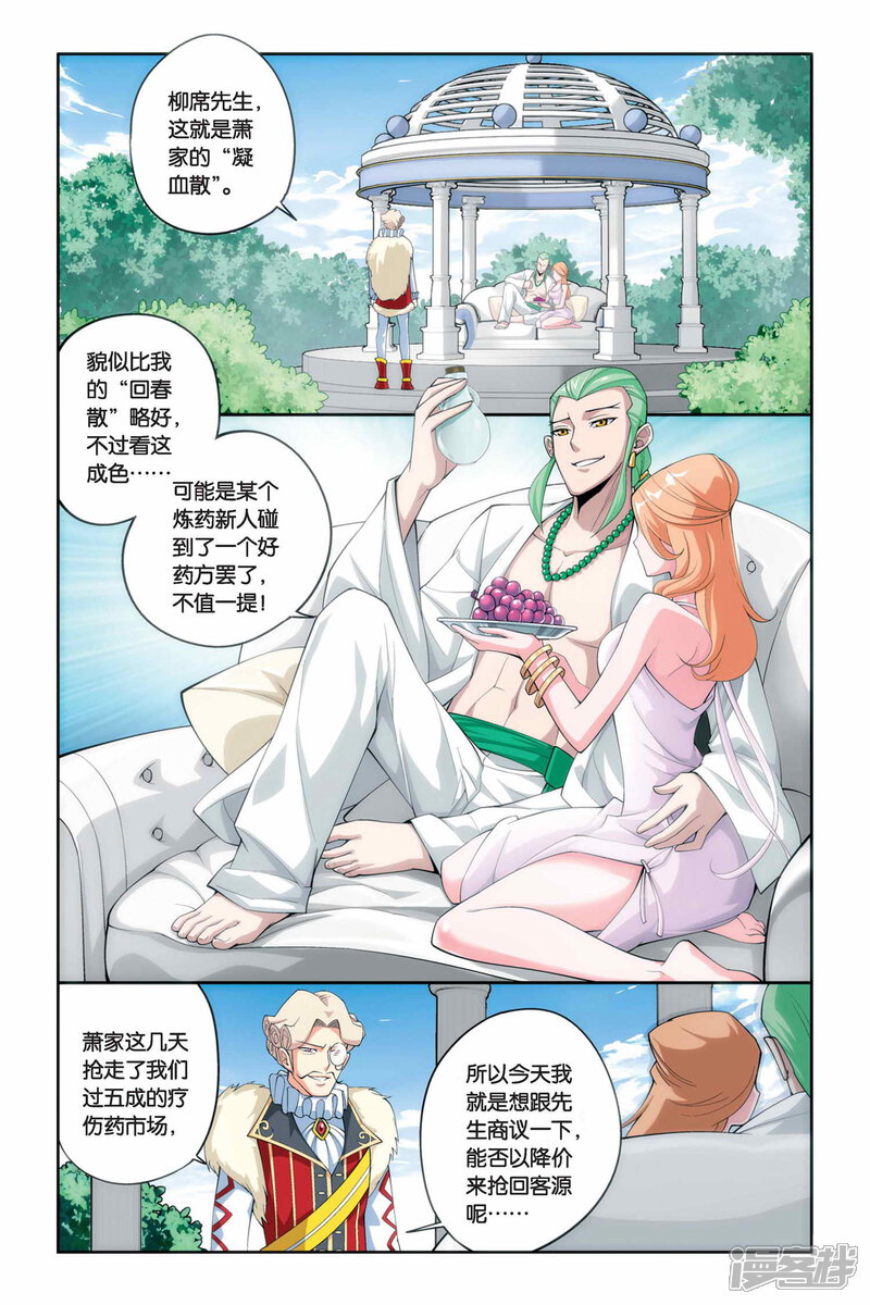 【斗破苍穹】漫画-（第46话 炼药师柳席（上））章节漫画下拉式图片-3.jpg