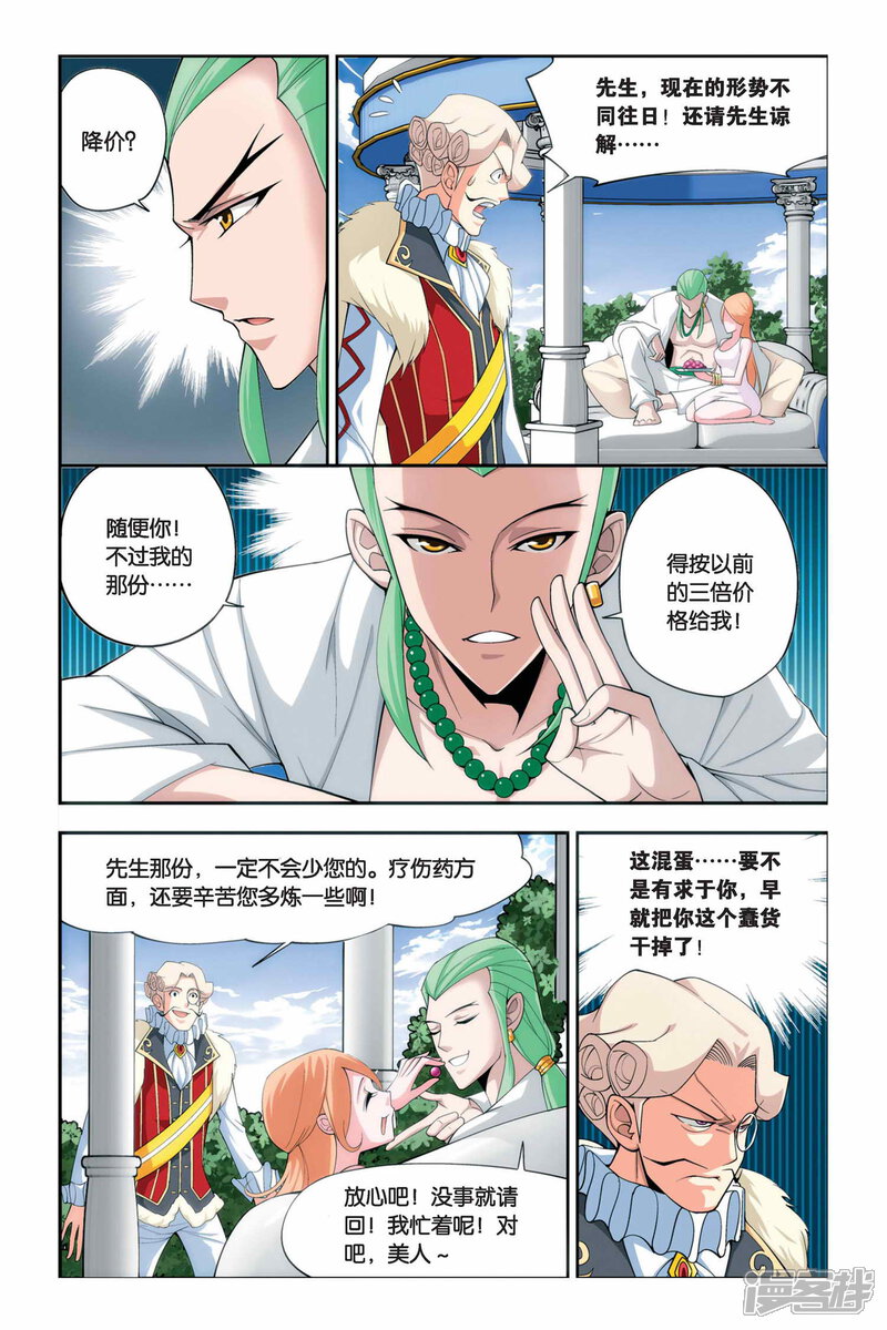 【斗破苍穹】漫画-（第46话 炼药师柳席（上））章节漫画下拉式图片-4.jpg