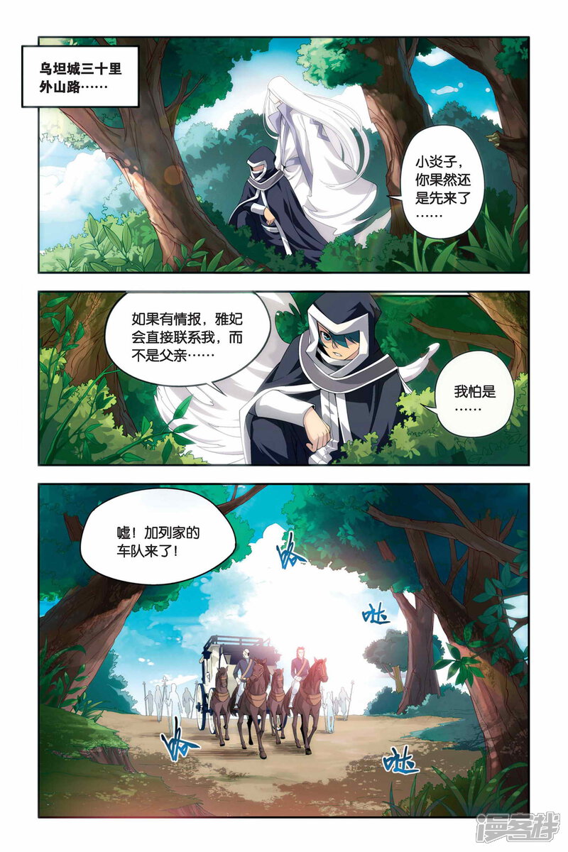 【斗破苍穹】漫画-（第53话 加列家族完败（中））章节漫画下拉式图片-3.jpg