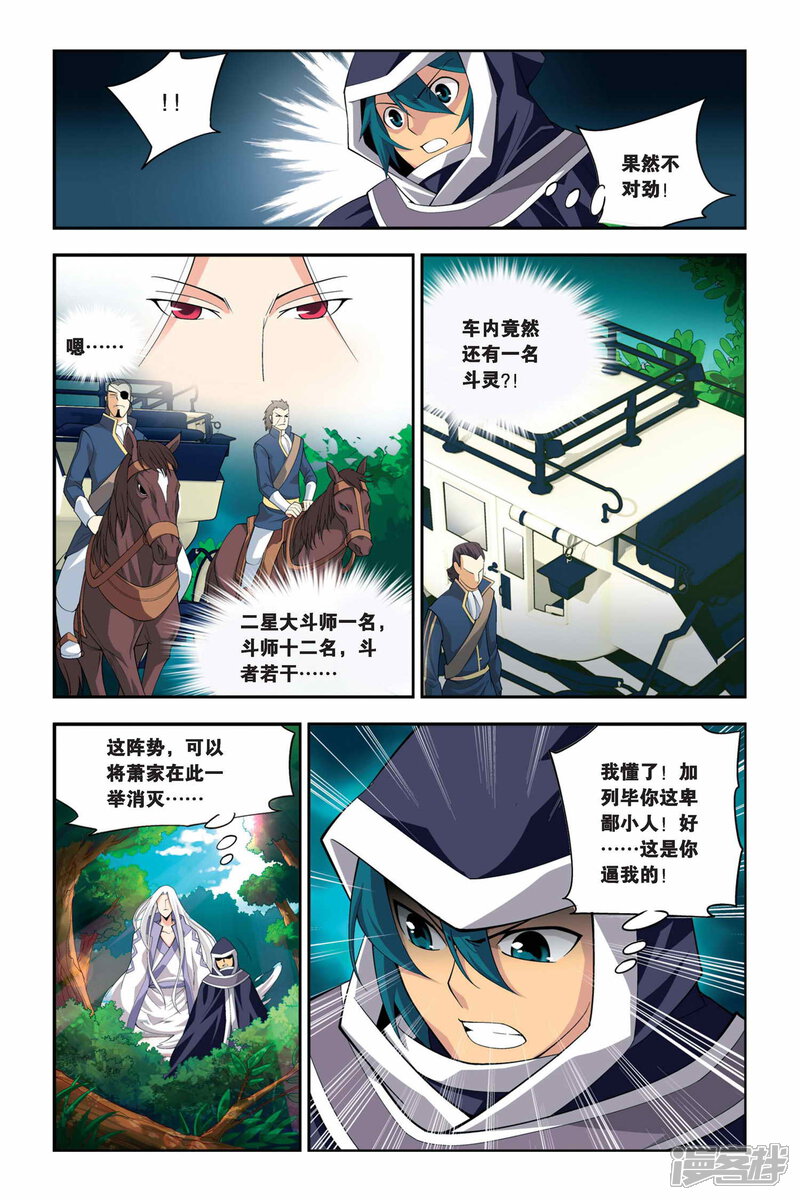 【斗破苍穹】漫画-（第53话 加列家族完败（中））章节漫画下拉式图片-4.jpg