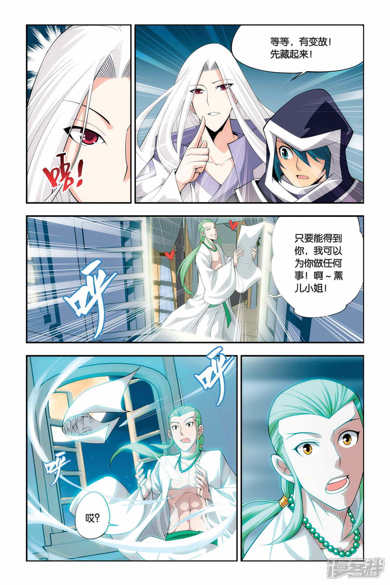 【斗破苍穹】漫画-（第50话 月黑风高（中））章节漫画下拉式图片-第4张图片