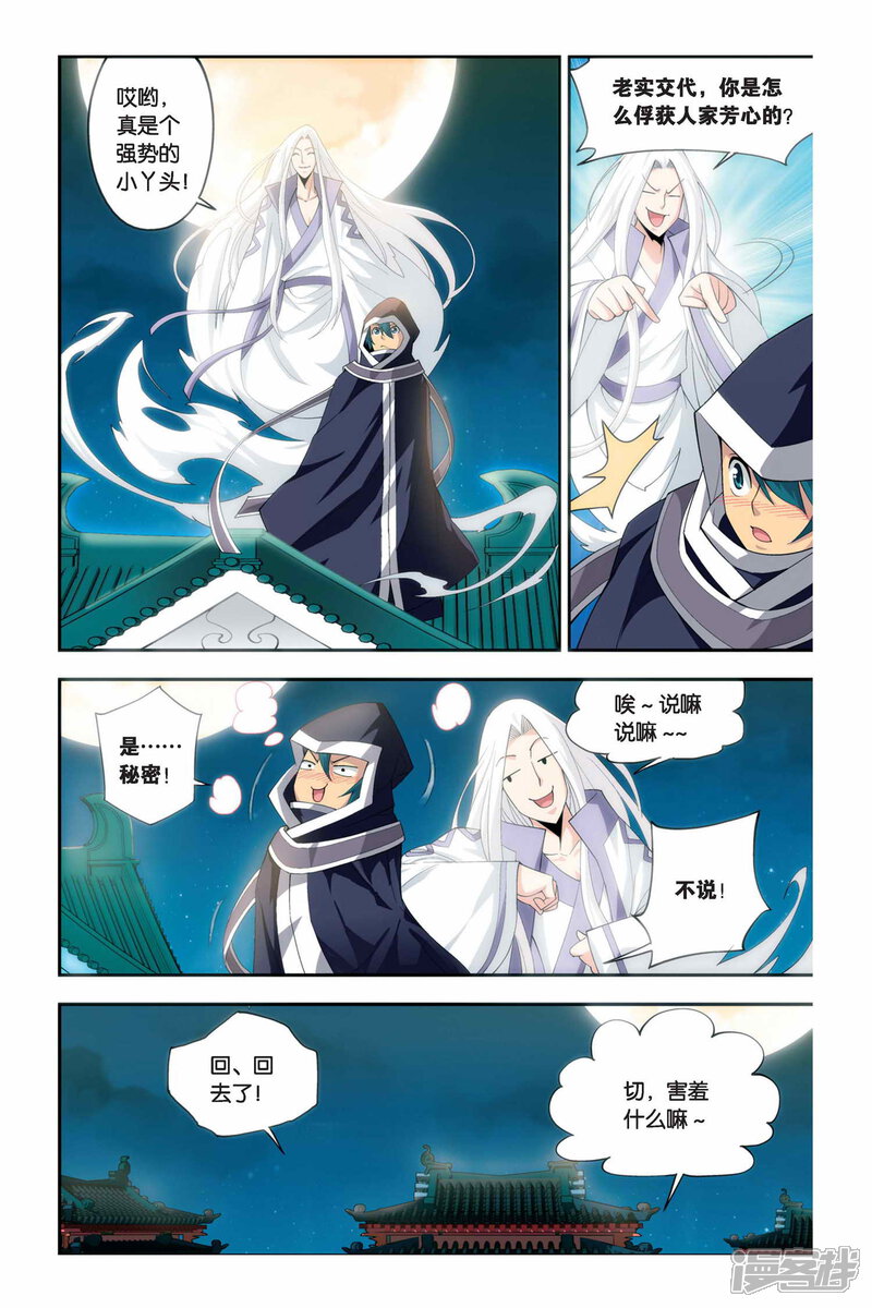 【斗破苍穹】漫画-（第52话 加列家族完败（上））章节漫画下拉式图片-第6张图片