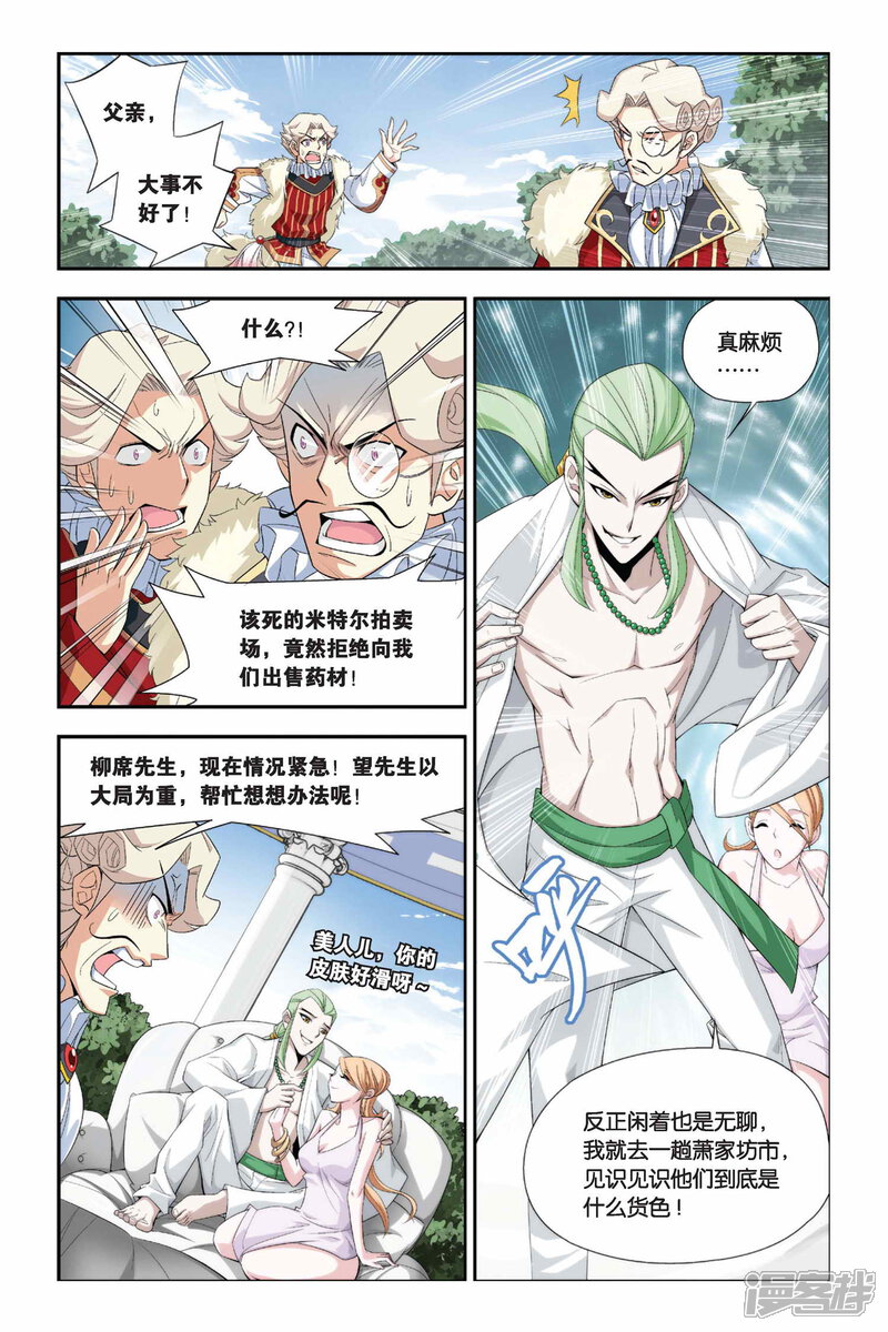 【斗破苍穹】漫画-（第46话 炼药师柳席（上））章节漫画下拉式图片-5.jpg