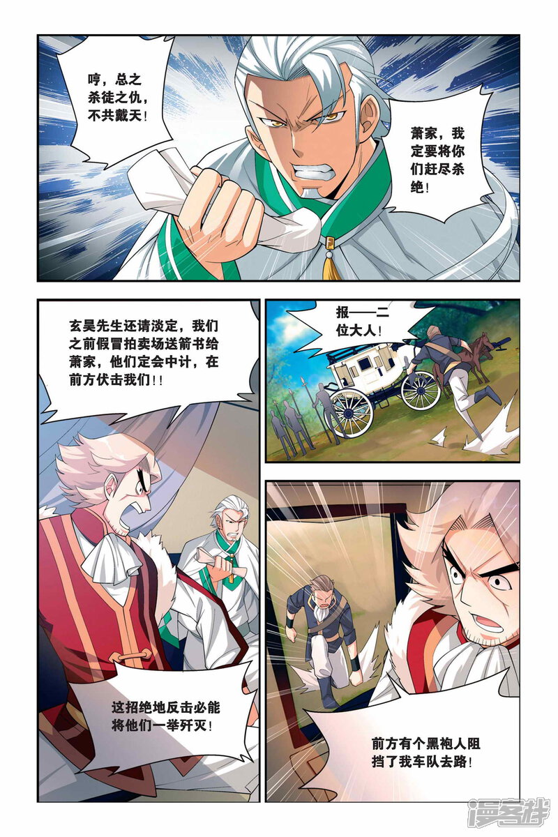 【斗破苍穹】漫画-（第53话 加列家族完败（中））章节漫画下拉式图片-第6张图片