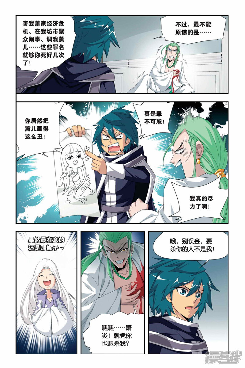 【斗破苍穹】漫画-（第51话 月黑风高（下））章节漫画下拉式图片-第4张图片