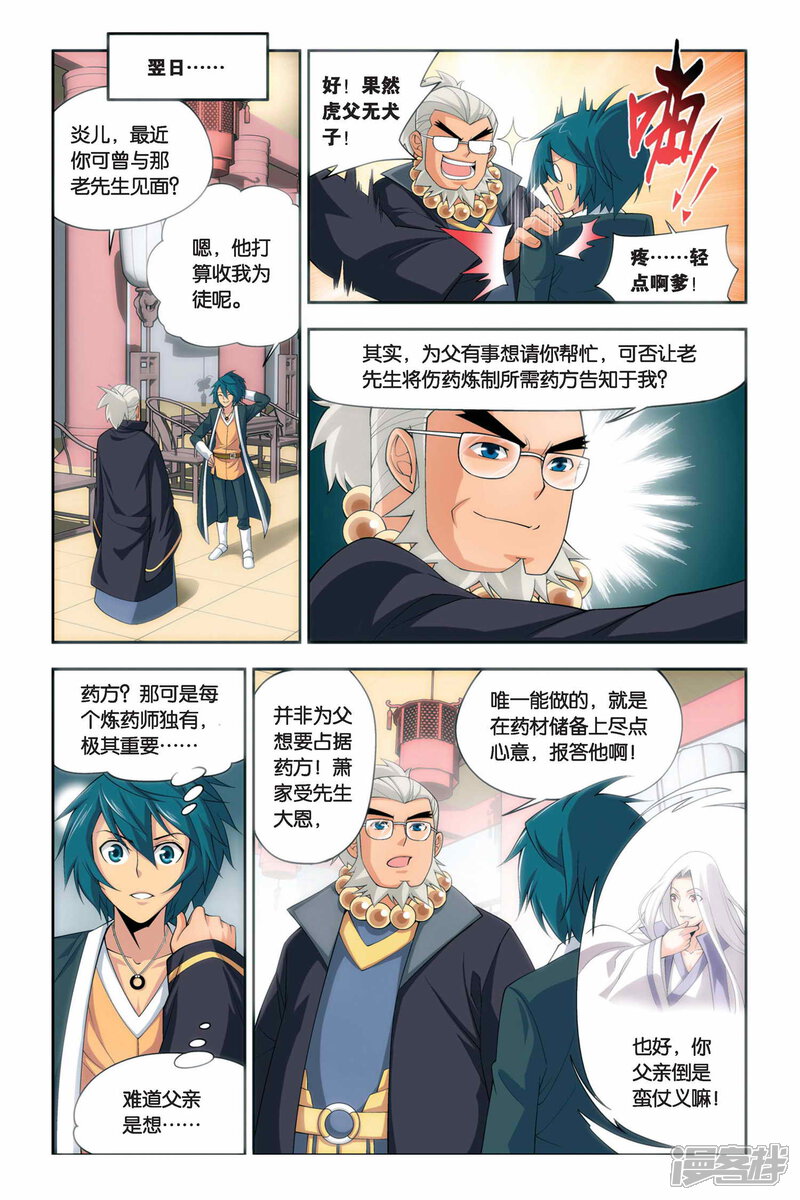 【斗破苍穹】漫画-（第52话 加列家族完败（上））章节漫画下拉式图片-第7张图片