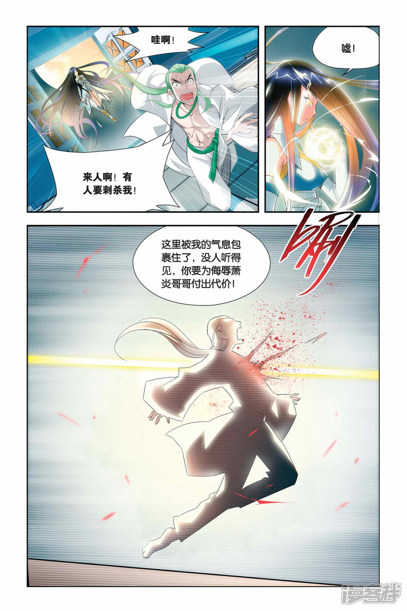 【斗破苍穹】漫画-（第50话 月黑风高（中））章节漫画下拉式图片-第6张图片