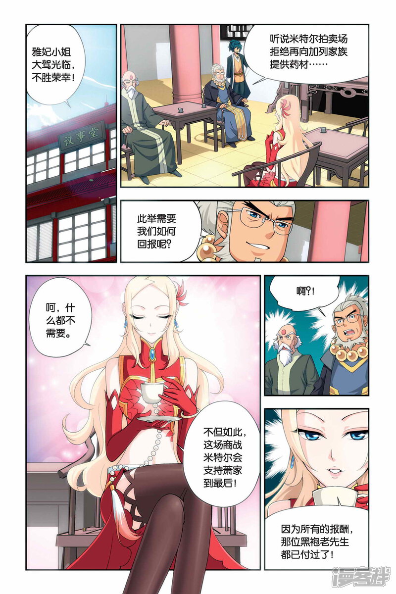 【斗破苍穹】漫画-（第46话 炼药师柳席（上））章节漫画下拉式图片-6.jpg