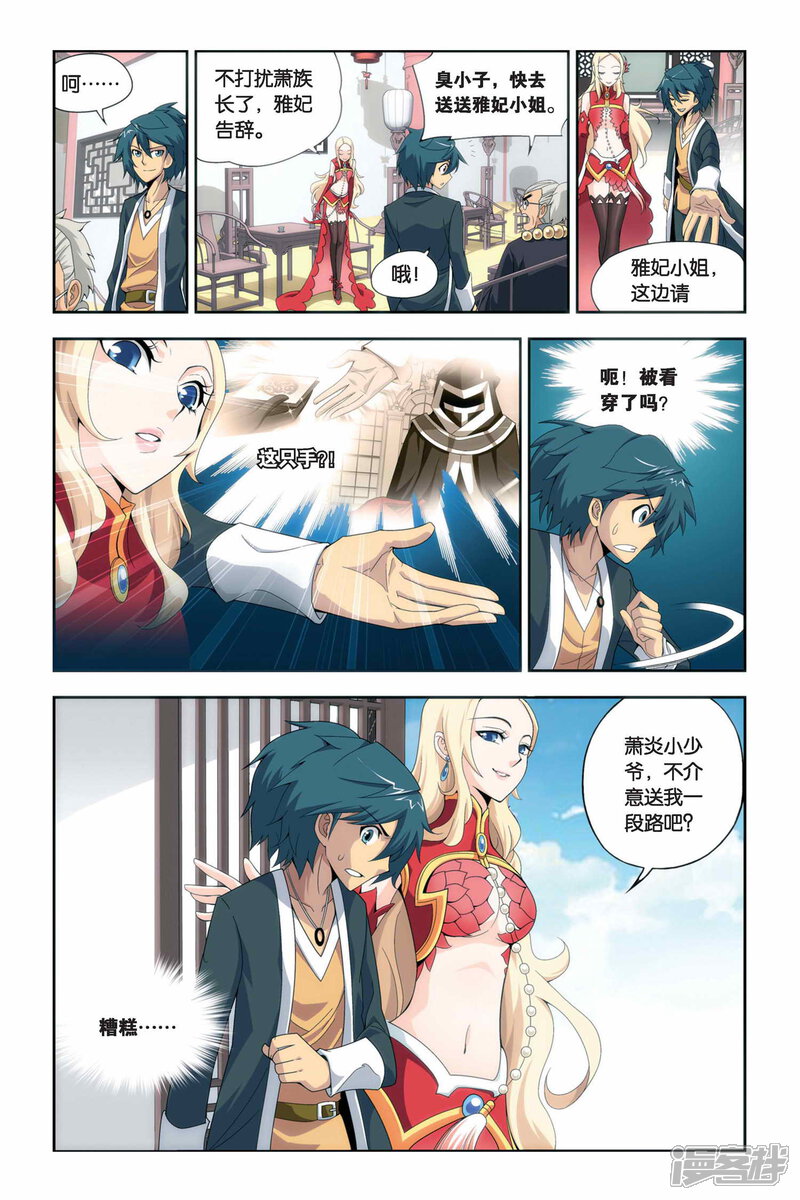 【斗破苍穹】漫画-（第46话 炼药师柳席（上））章节漫画下拉式图片-7.jpg