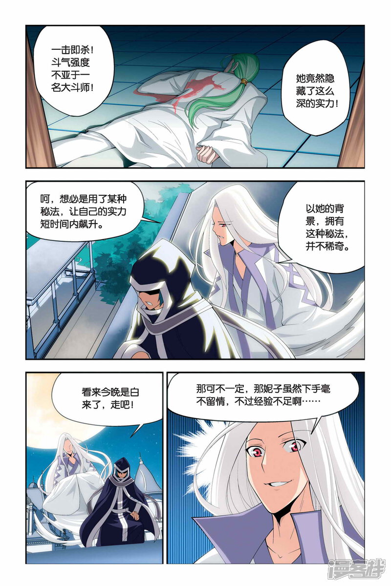 【斗破苍穹】漫画-（第50话 月黑风高（中））章节漫画下拉式图片-第8张图片