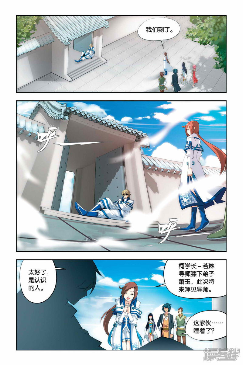 【斗破苍穹】漫画-（第55话 迦南学院（上））章节漫画下拉式图片-第5张图片