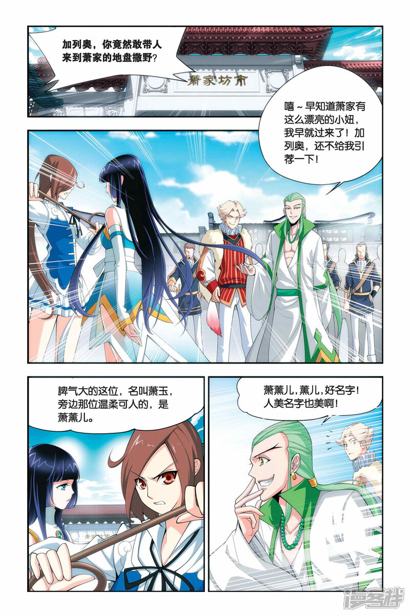 【斗破苍穹】漫画-（第46话 炼药师柳席（上））章节漫画下拉式图片-9.jpg