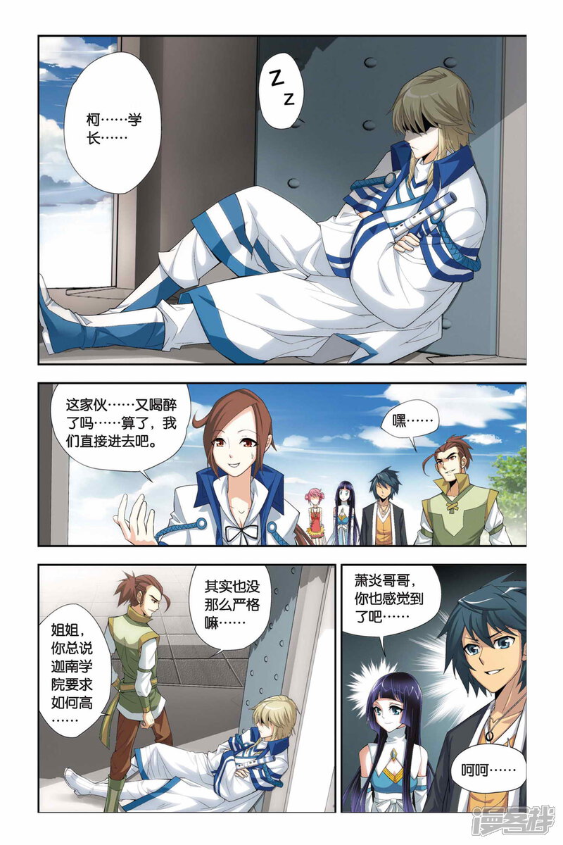 【斗破苍穹】漫画-（第55话 迦南学院（上））章节漫画下拉式图片-第6张图片